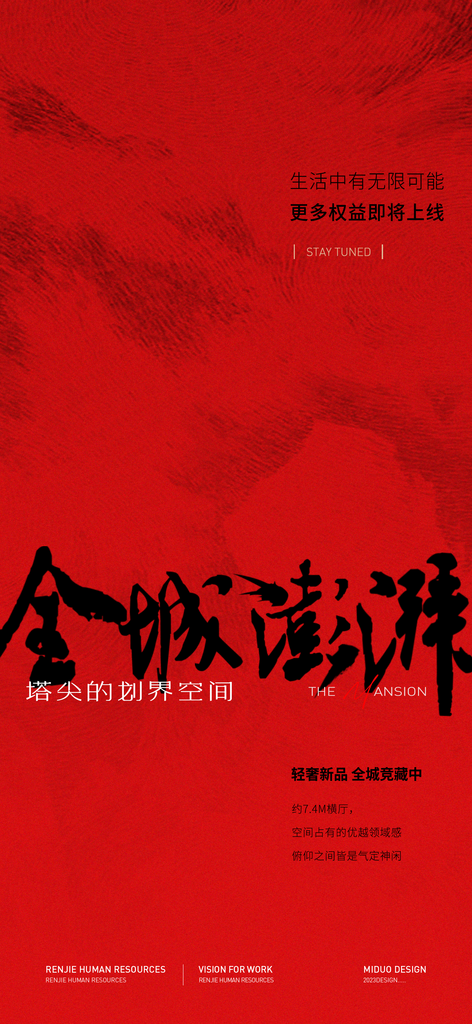 红色地产热销海报素材