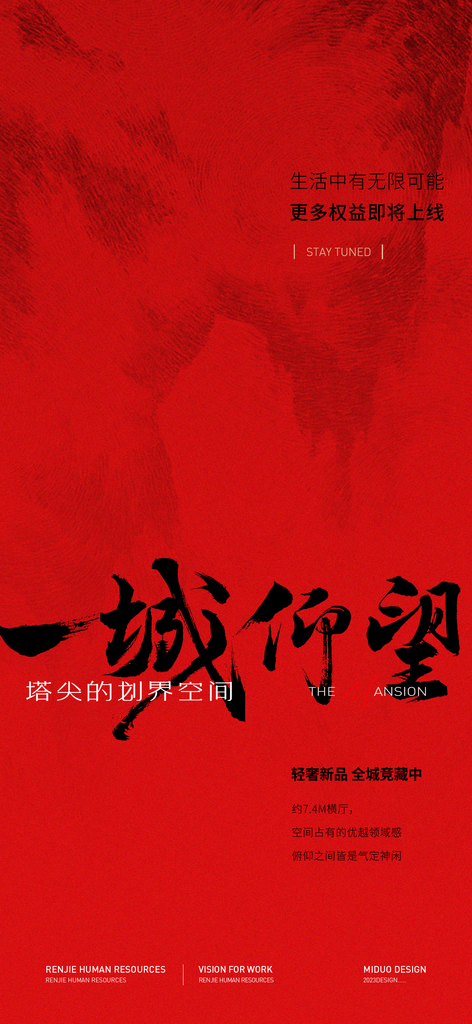红色地产热销海报素材