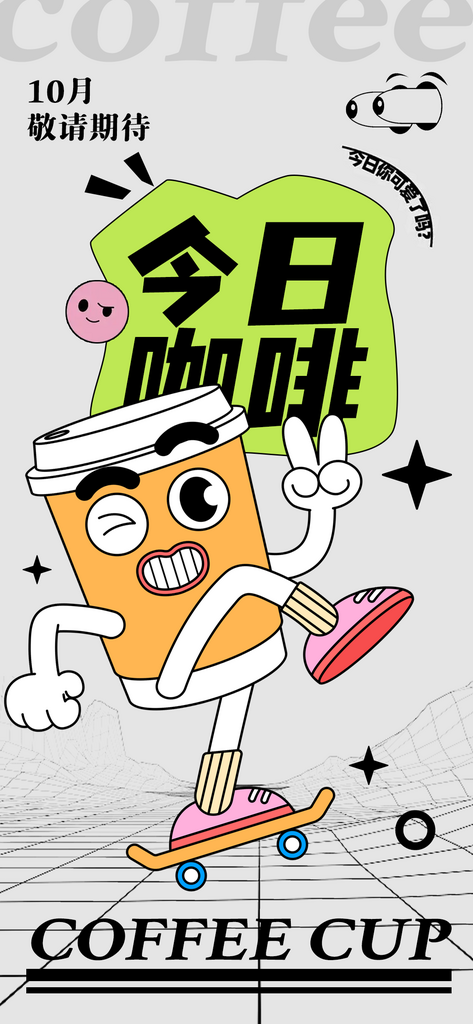 创意简约灰色咖啡海报设计素材