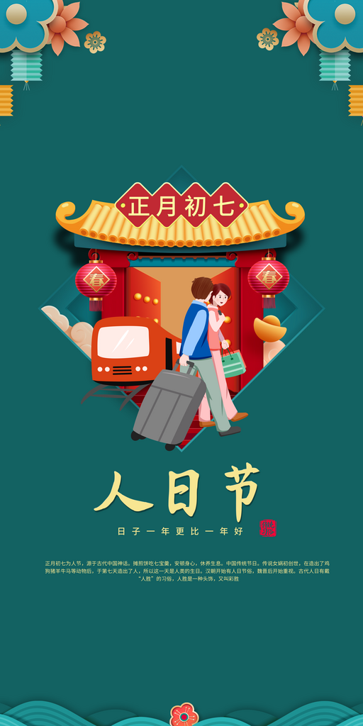 春节年俗海报设计模板素材