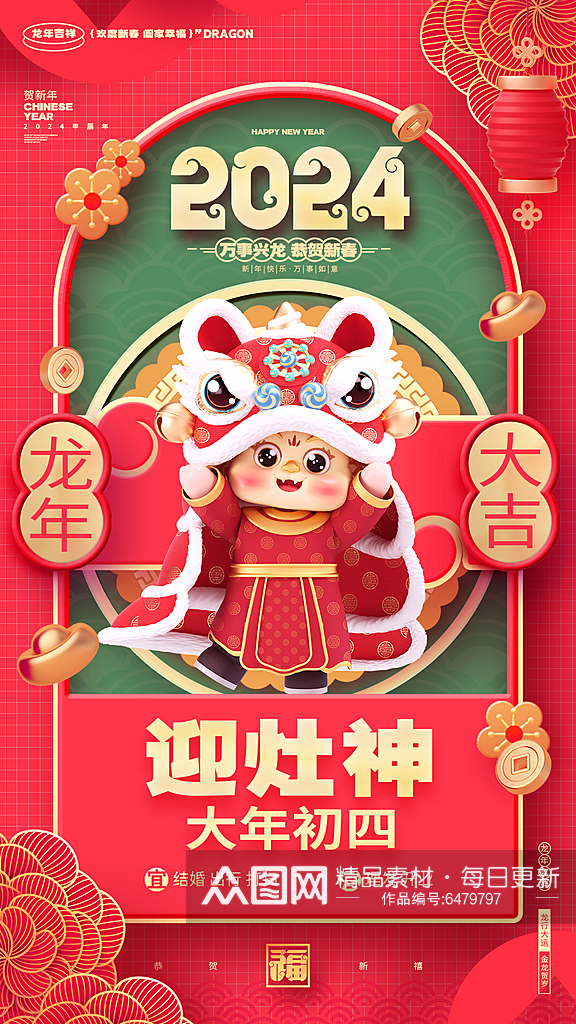 春节年俗海报海报设计模板素材