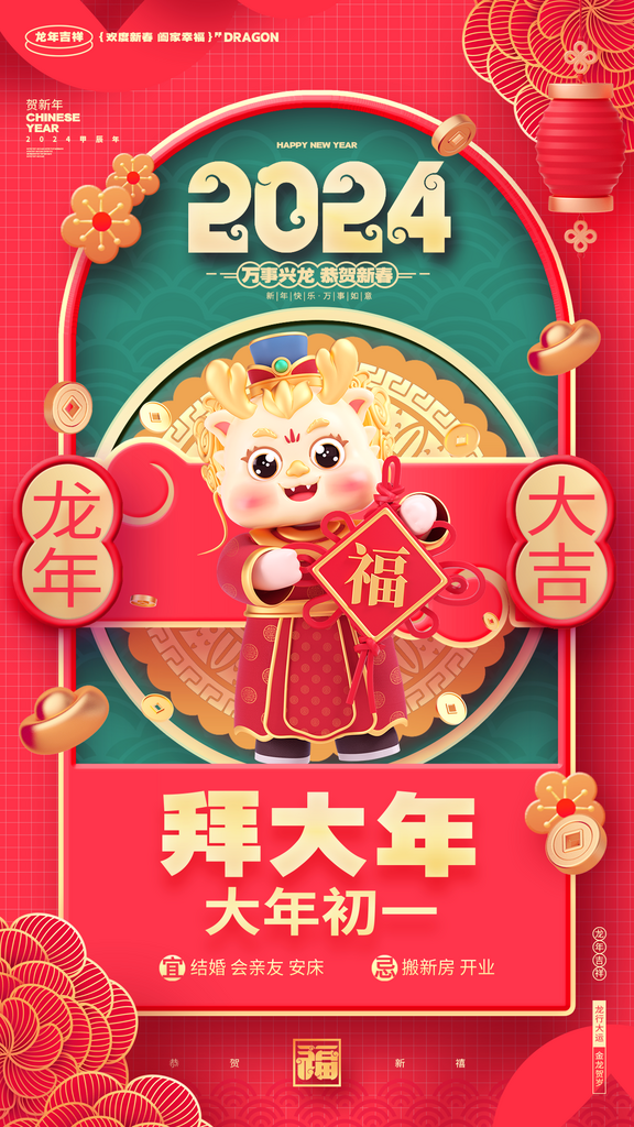 春节年俗海报海报设计模板素材