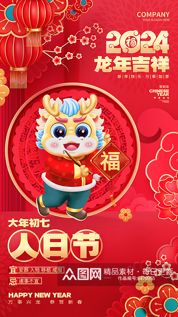 春节年俗海报设计模板素材