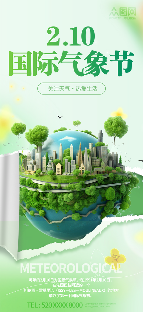 创意撕纸风国际气象节宣传海报素材
