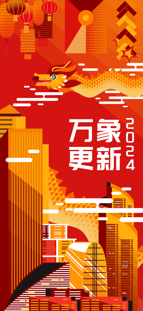 2024龙年海报设计素材素材