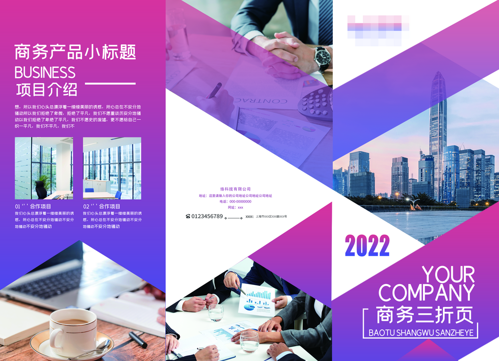 简约大气企业三折页素材