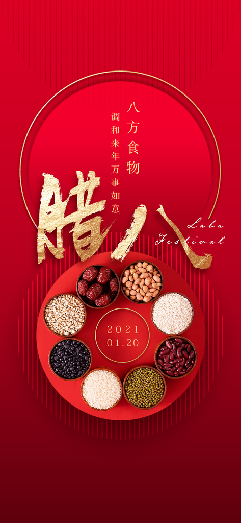 腊八海报设计模板素材