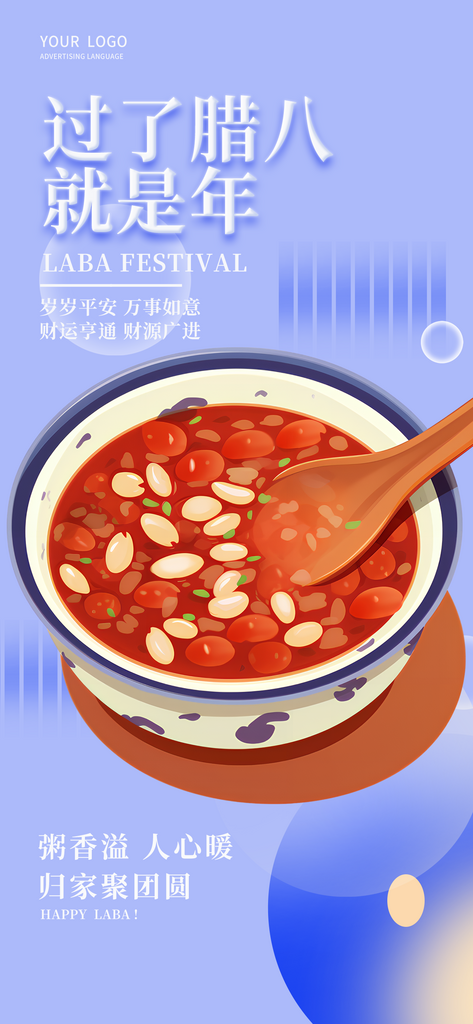 大气蓝色腊八节年味海报素材