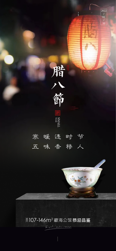 腊八海报设计模板素材