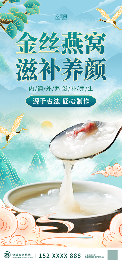 国潮风燕窝滋补养生海报素材