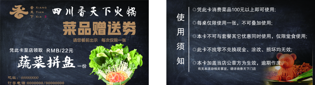 火锅菜品赠送劵图片素材