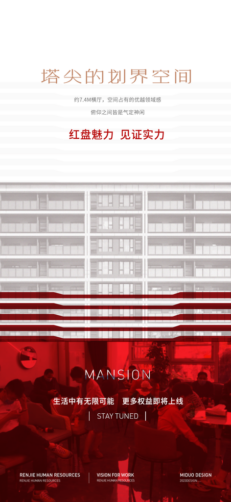 红色地产热销海报素材