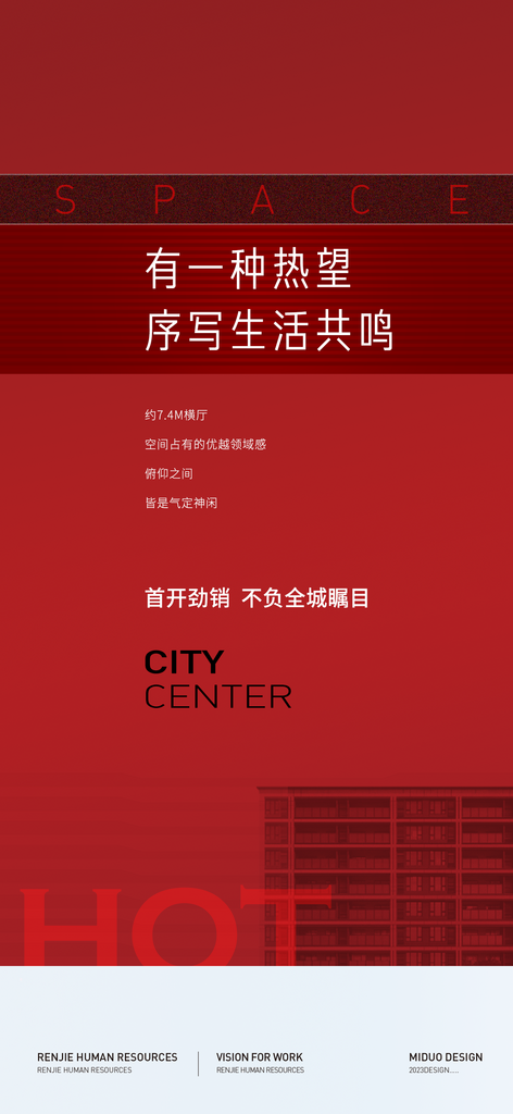 红色地产热销海报素材