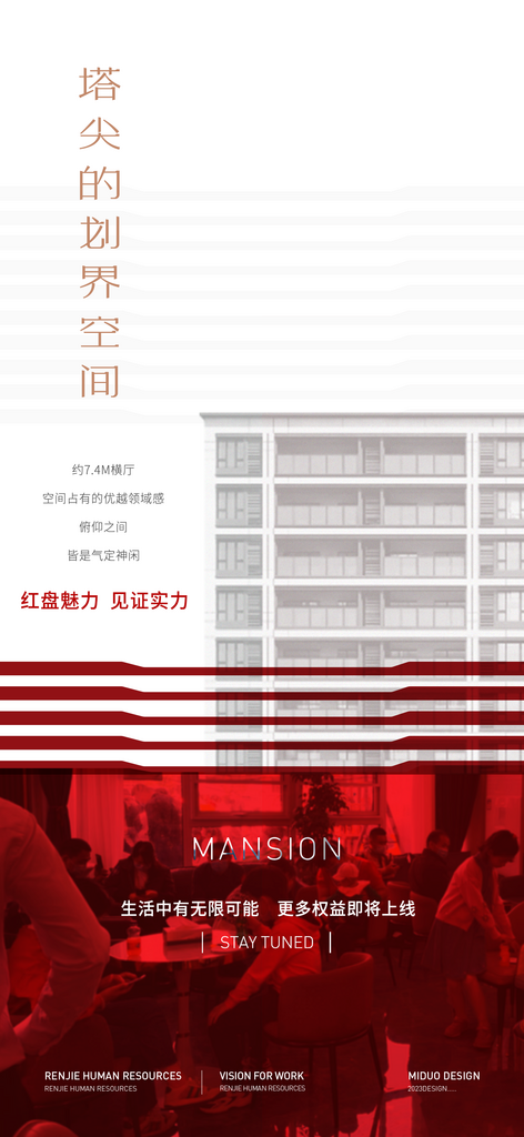 红色地产热销海报素材