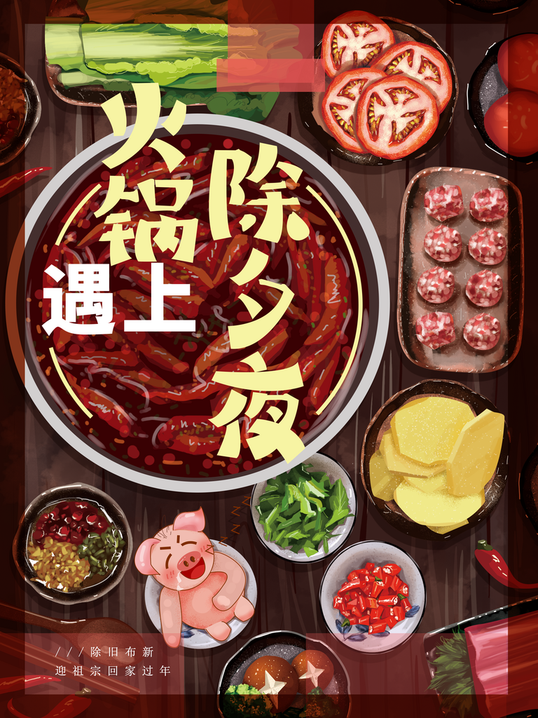 红红火火麻辣火锅素材