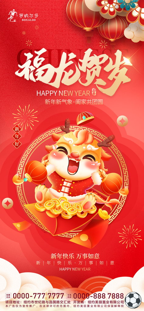 2024年龙年新年海报素材