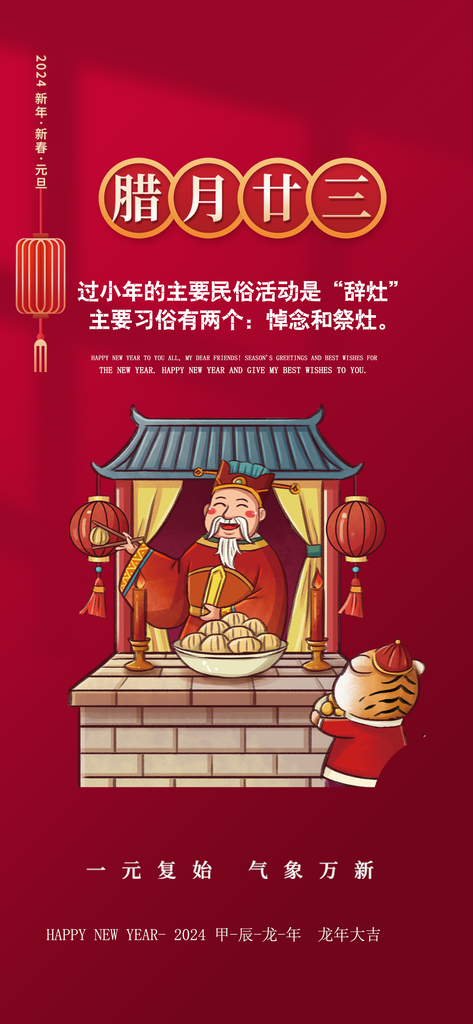 腊月二十三祭灶神素材
