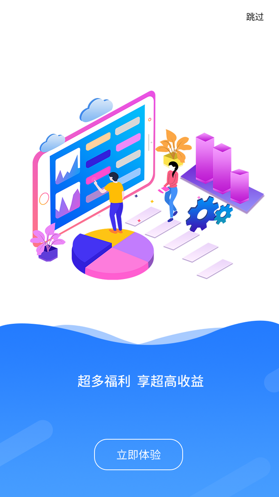扁平化APP引导页素材