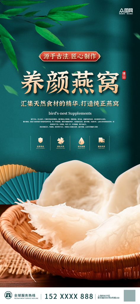 简约国潮风燕窝滋补养生海报素材