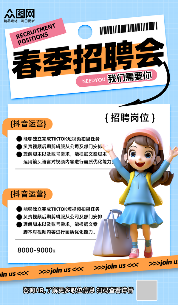 春季招聘会简约海报素材