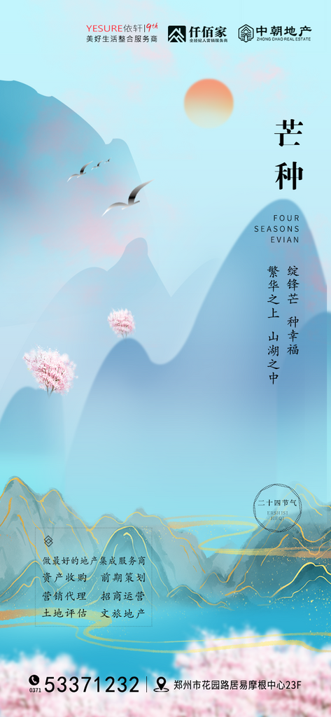 芒种中华传统节气海报素材