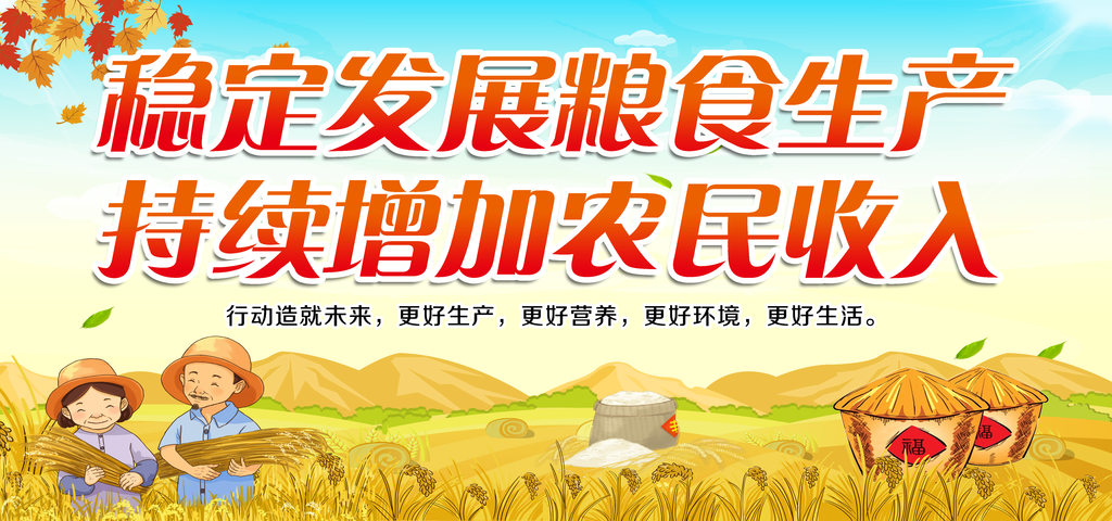 最新原创农民增收宣传展板素材