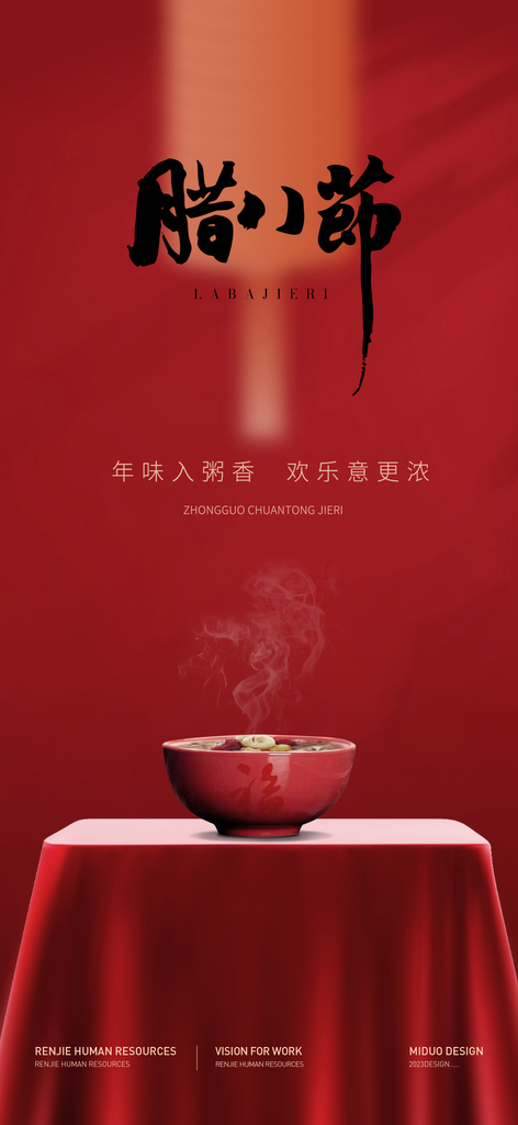腊八节海报刷屏单图素材
