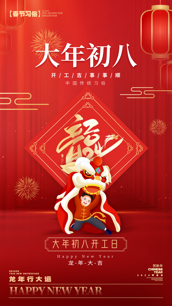 年俗海报设计模板素材
