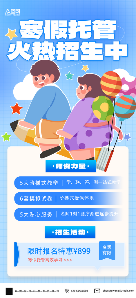 寒假托管招生创意海报素材