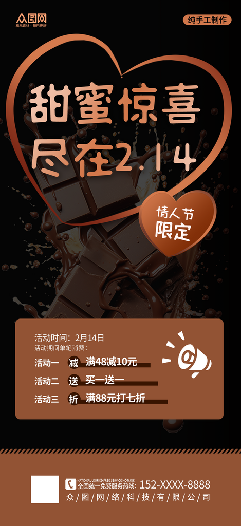 简洁时尚巧克力海报素材