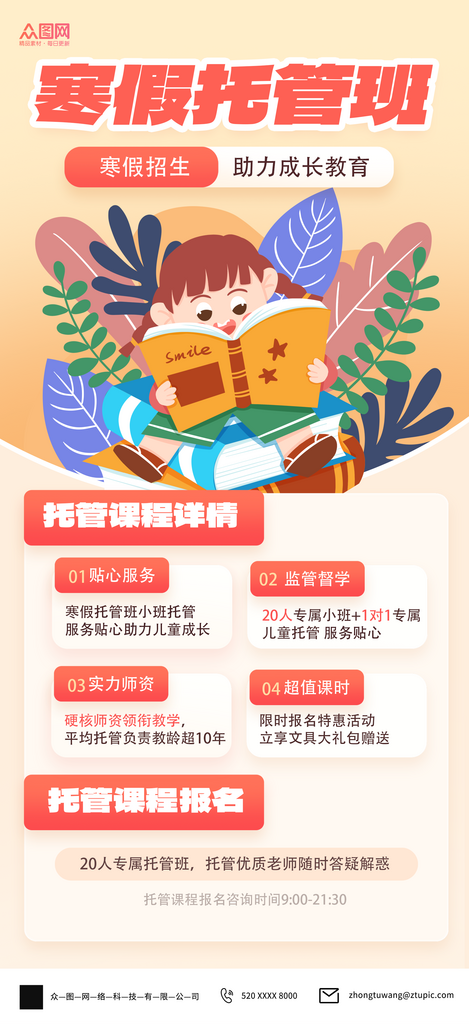 2024寒假托管班招生创意海报素材
