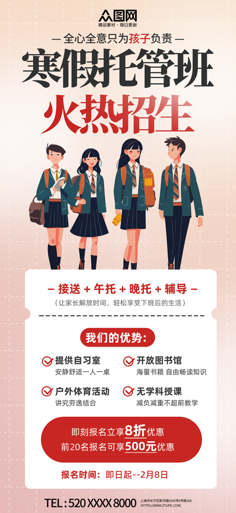 创意简约寒假托管班招生海报素材