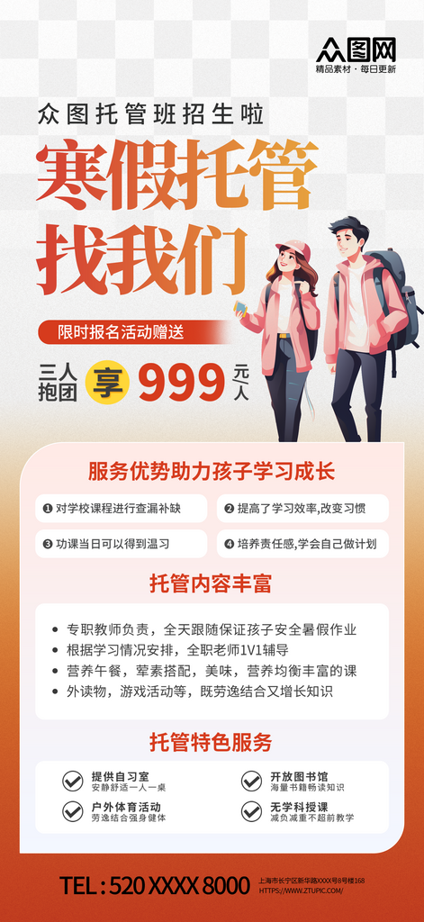 创意简约寒假托管班招生海报素材