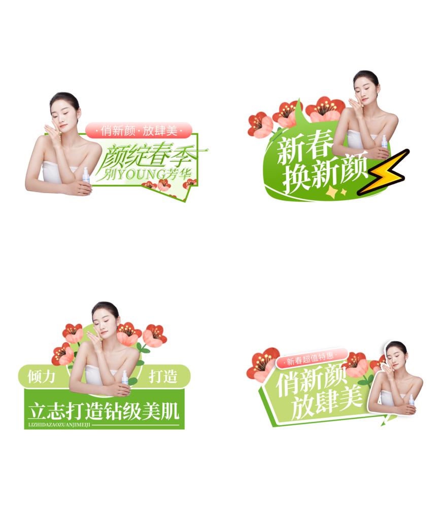 医美春季春天市集集市暖场活动物料手举牌素材