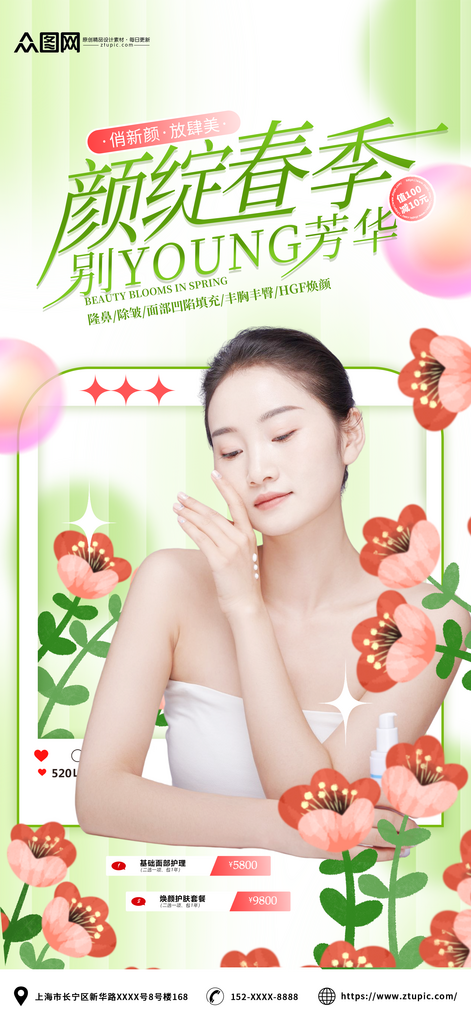 医美春季上新春天市集集市暖场活动海报素材