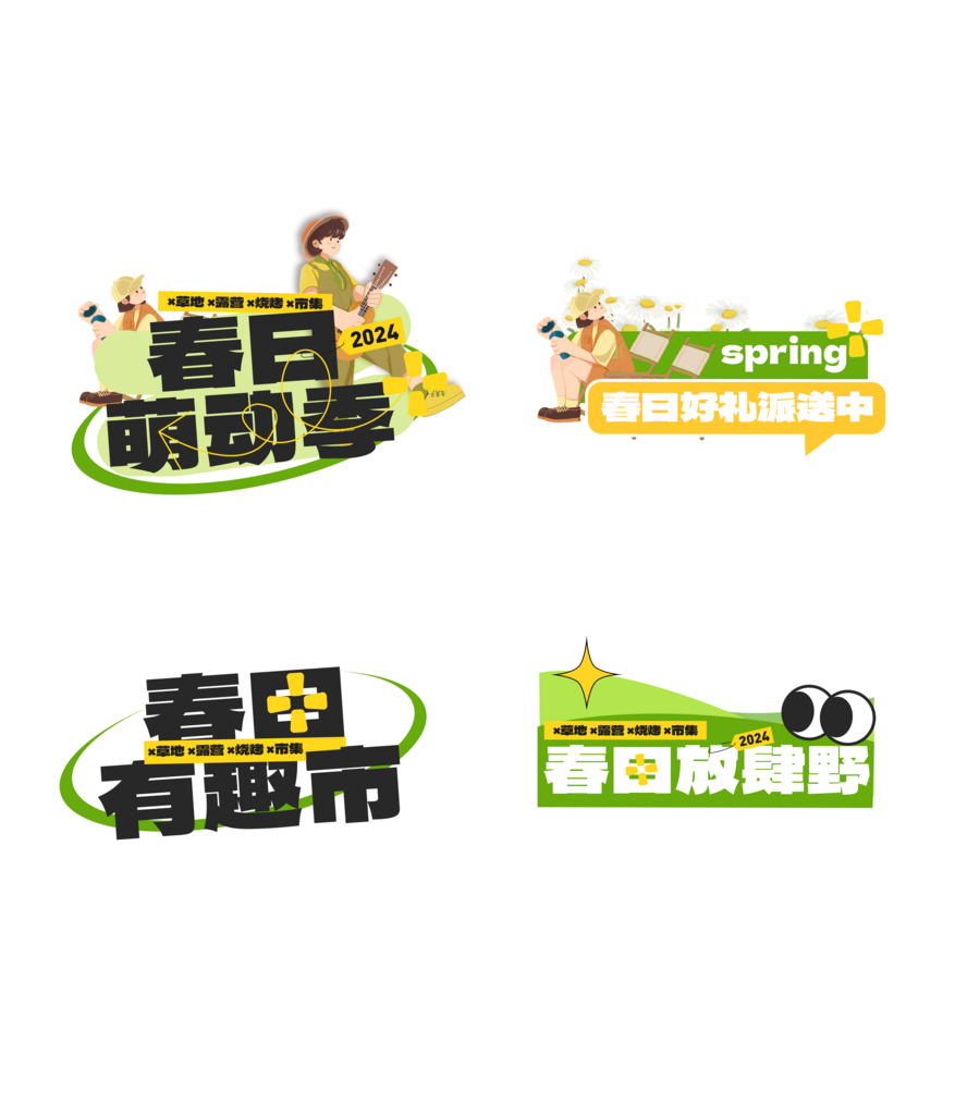 商场春季春天市集集市暖场活动物料手举牌素材