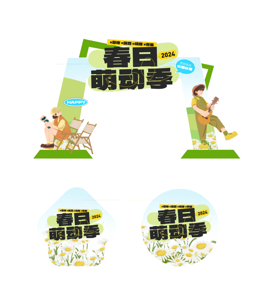 商场春季春天市集集市暖场活动物料门头地贴素材
