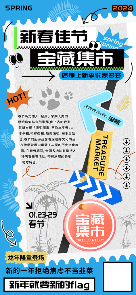 新春佳節(jié)寶藏集市海報(bào)素材