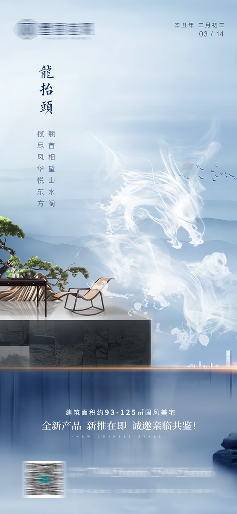 中国风龙抬头海报素材
