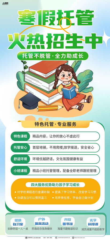 大气时尚寒假托管班招生海报素材