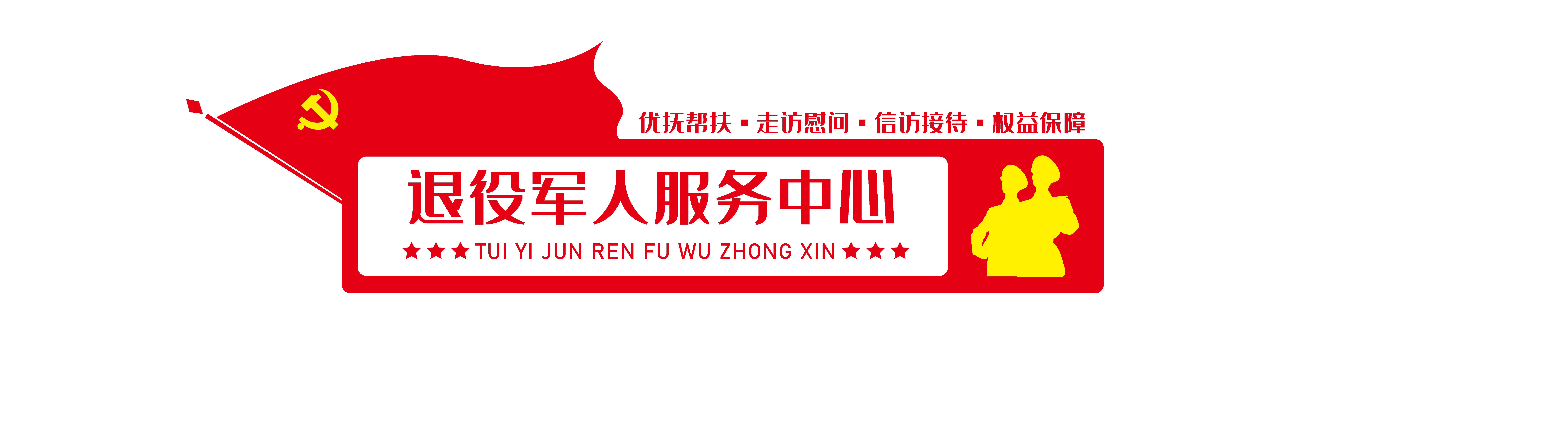 宣扬党的政策军人文化墙