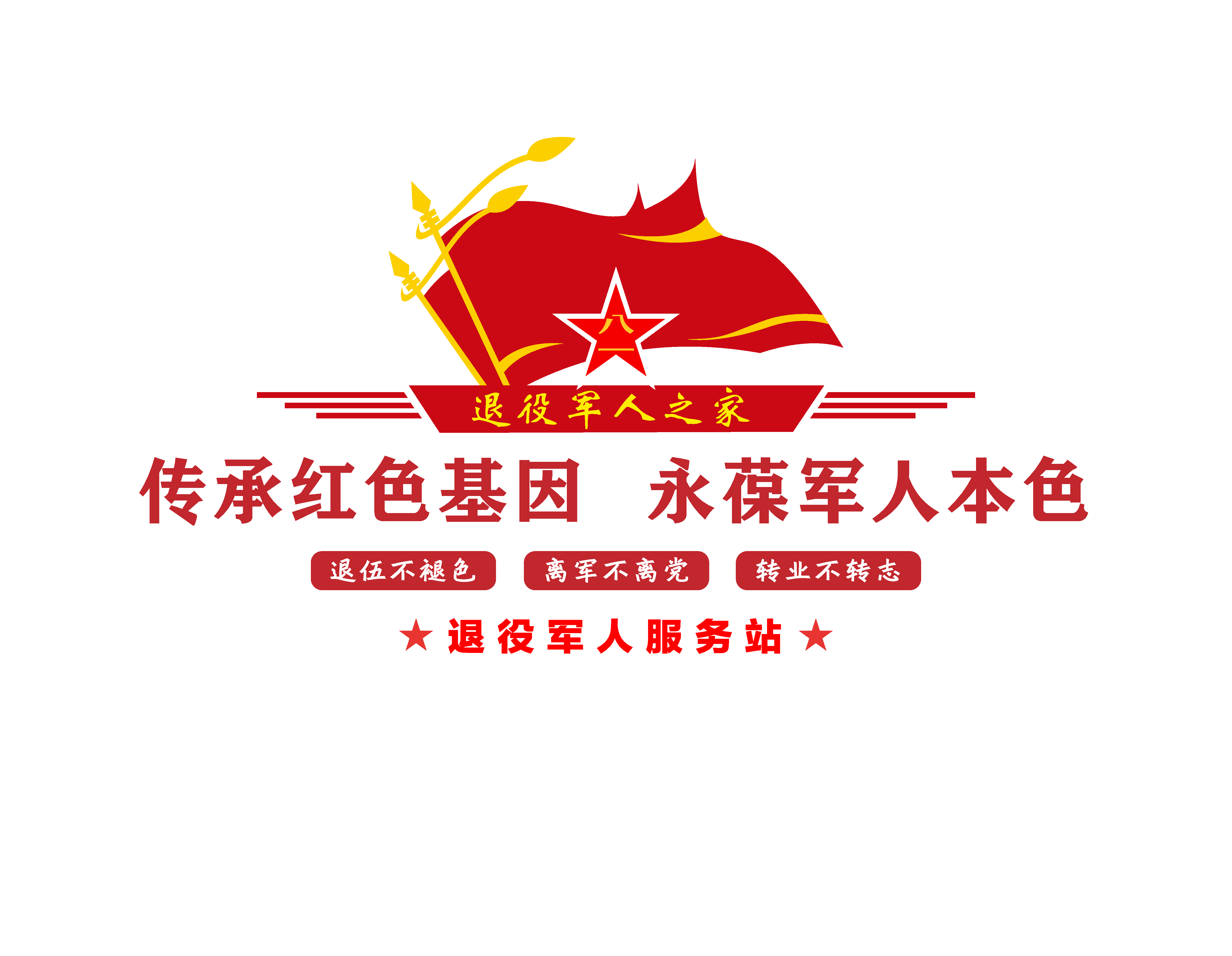 宣扬党的政策军人文化墙