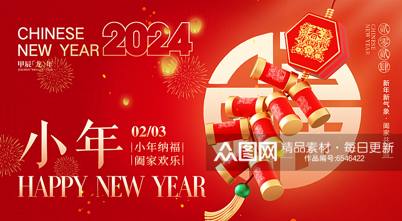 红色喜庆龙年新年元旦系列背景板展板素材