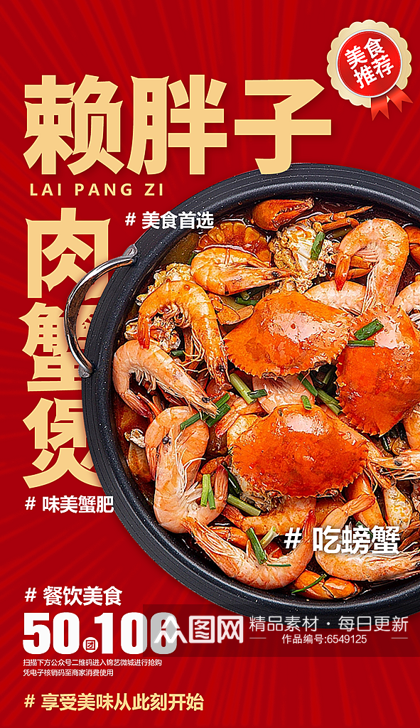 红色大气简约餐饮美食新品上市宣传海报素材