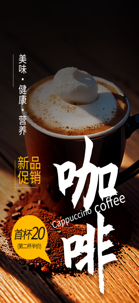 咖啡宣传摄影图海报素材