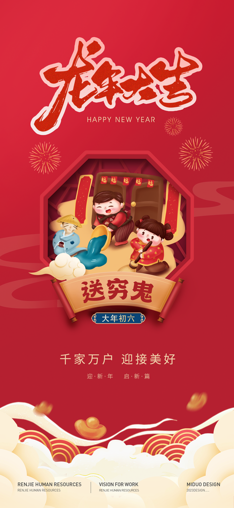 春节年俗系列海报素材