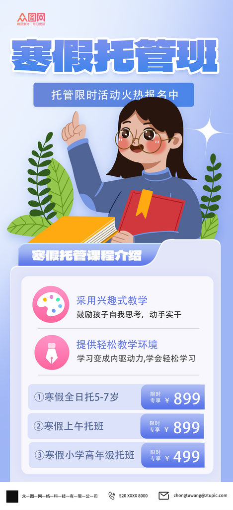 简约寒假托管班招生海报素材
