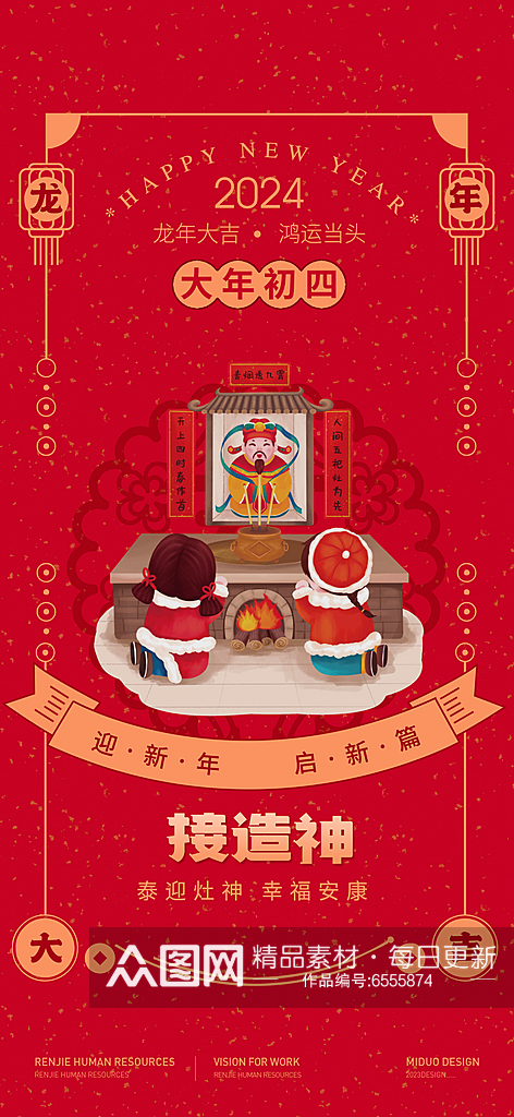 春节年俗系列海报素材