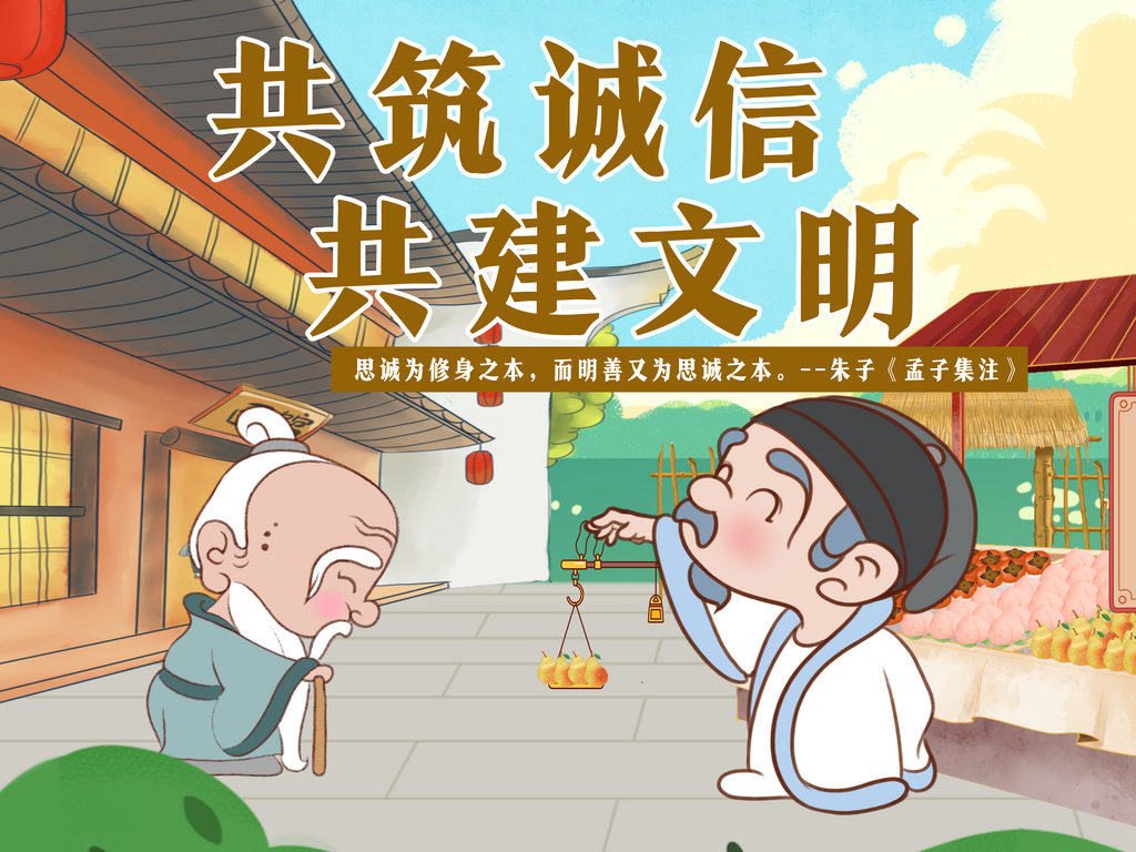 最新原创诚信健康宣传展板素材