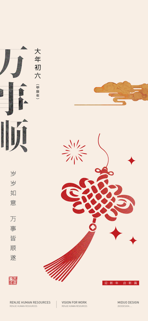 春节习俗系列海报素材
